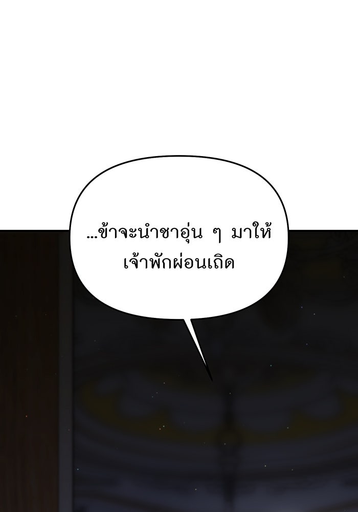 ห้องนอนลับของเจ้าหญิงต้องสาป - หน้า 23
