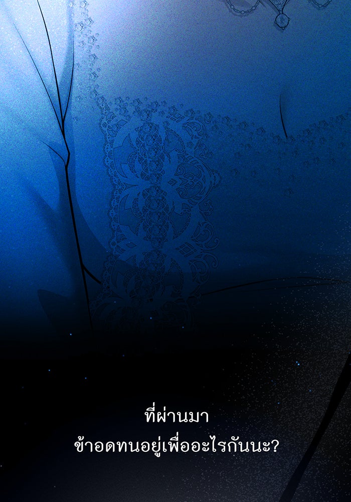 ห้องนอนลับของเจ้าหญิงต้องสาป - หน้า 33