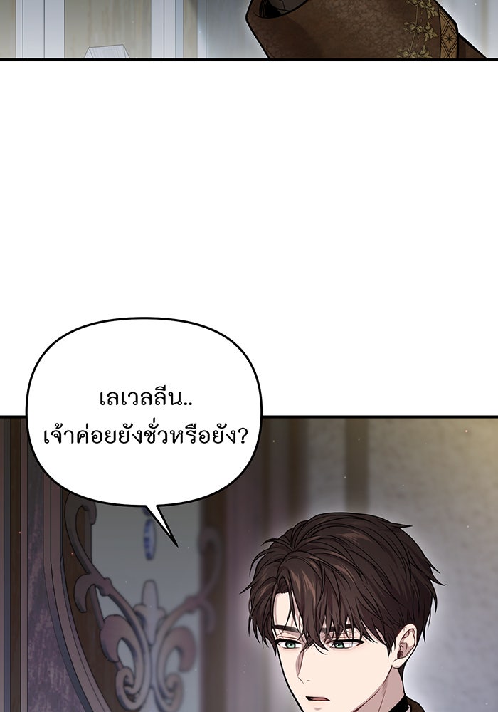 ห้องนอนลับของเจ้าหญิงต้องสาป - หน้า 55