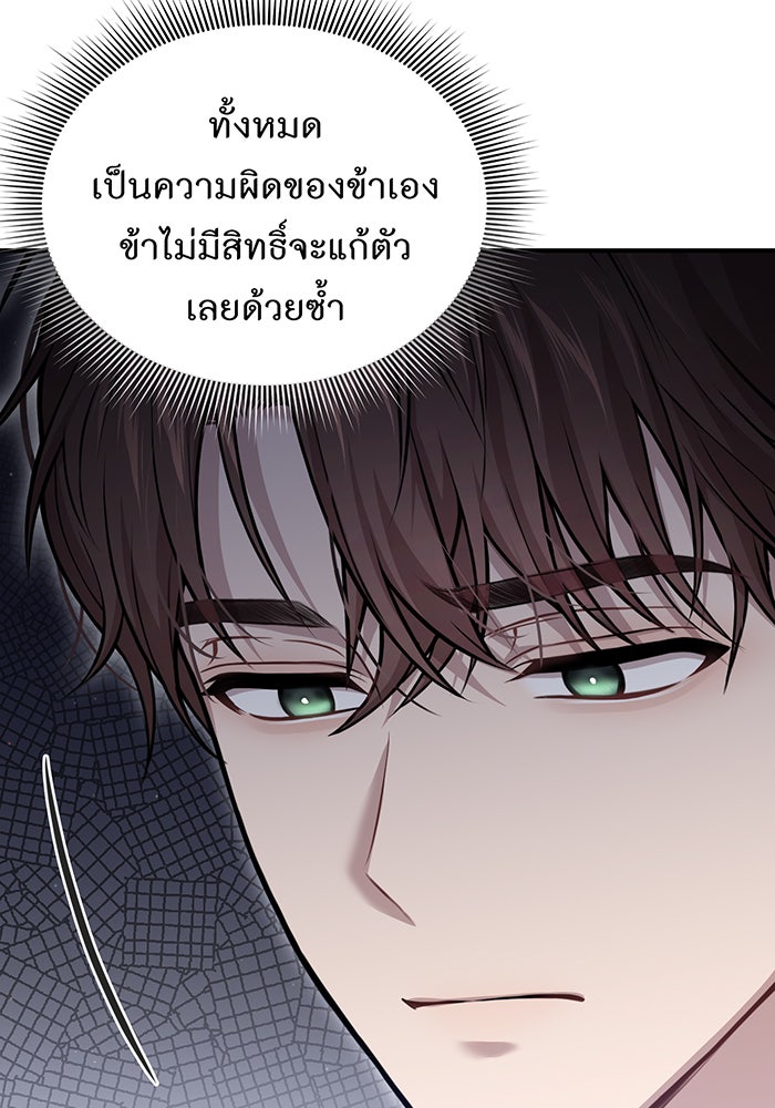 ห้องนอนลับของเจ้าหญิงต้องสาป - หน้า 59