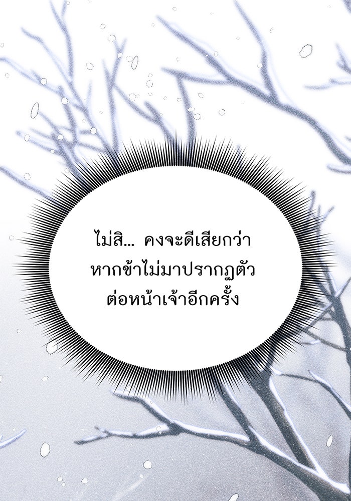 ห้องนอนลับของเจ้าหญิงต้องสาป - หน้า 61