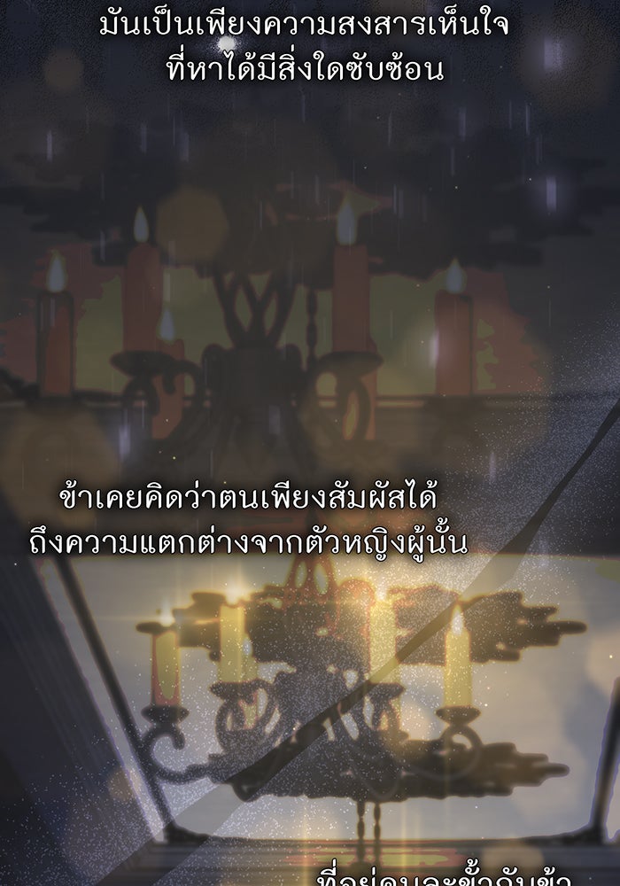 ห้องนอนลับของเจ้าหญิงต้องสาป - หน้า 126