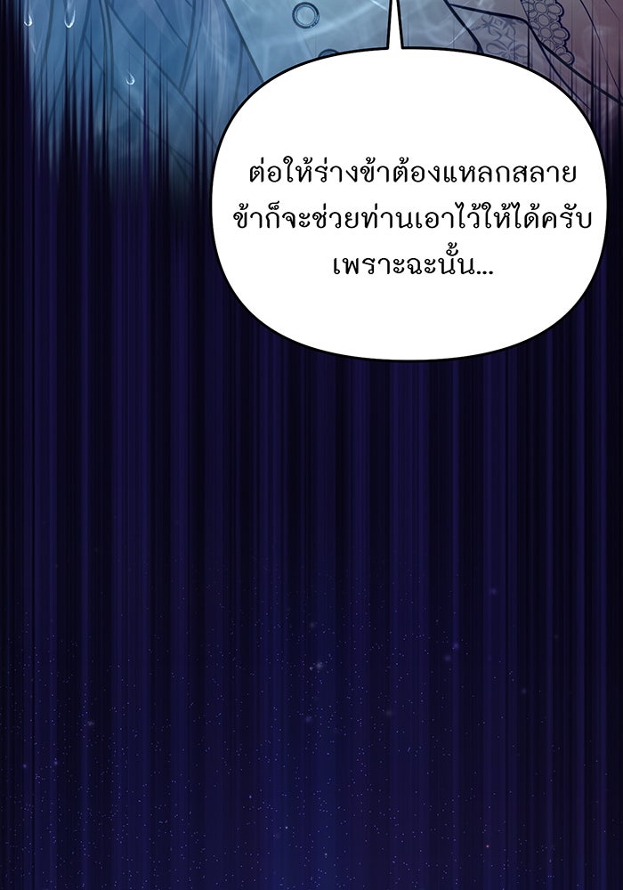 ห้องนอนลับของเจ้าหญิงต้องสาป - หน้า 188