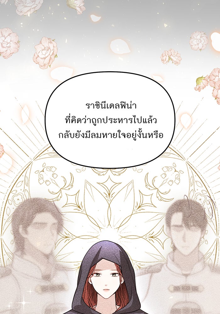ห้องนอนลับของเจ้าหญิงต้องสาป - หน้า 27