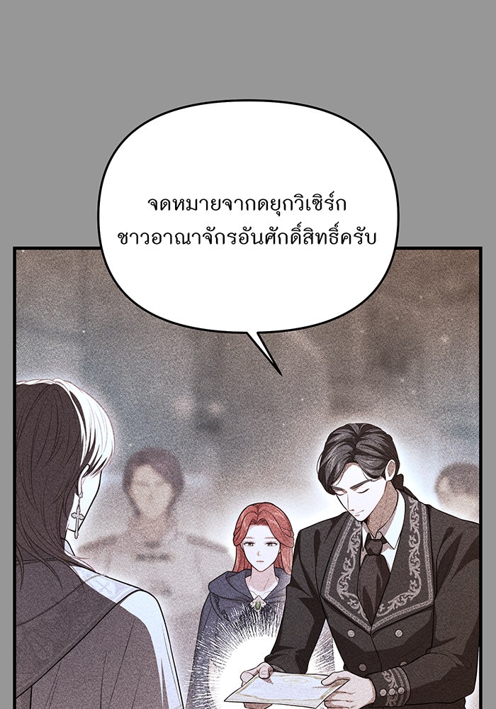 ห้องนอนลับของเจ้าหญิงต้องสาป - หน้า 37