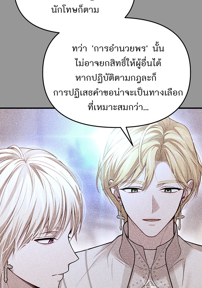ห้องนอนลับของเจ้าหญิงต้องสาป - หน้า 49