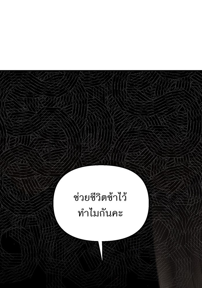ห้องนอนลับของเจ้าหญิงต้องสาป - หน้า 101