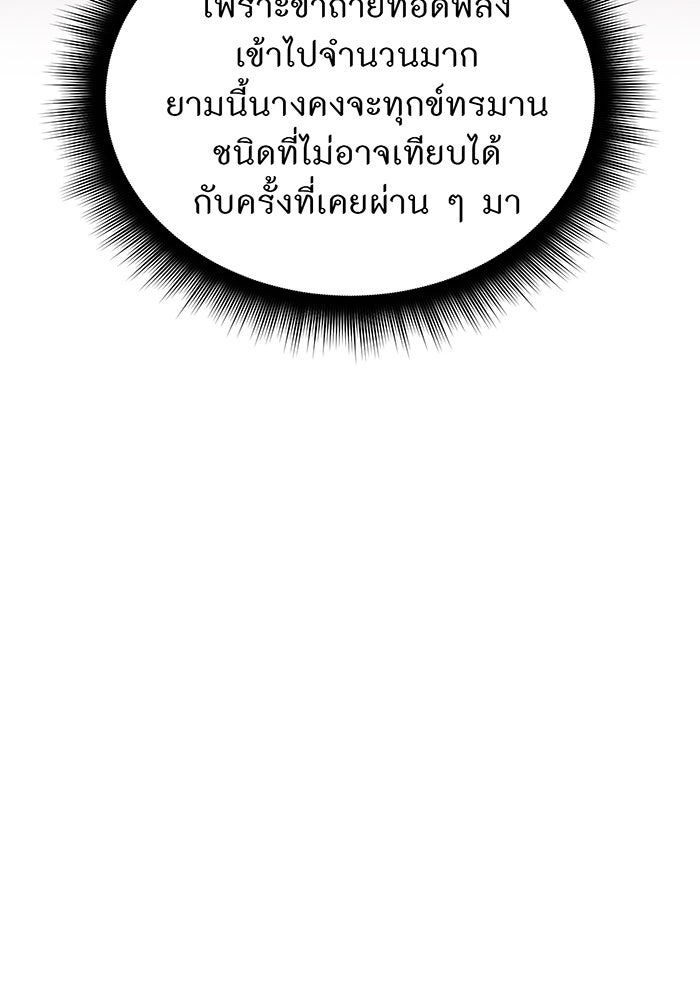 ห้องนอนลับของเจ้าหญิงต้องสาป - หน้า 118