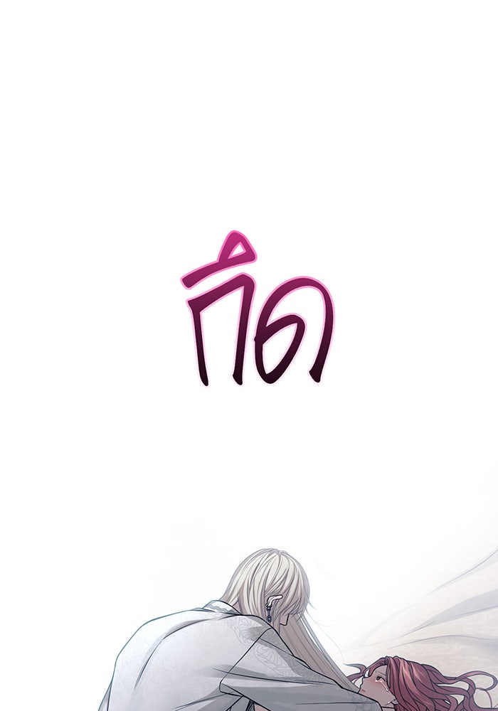 ห้องนอนลับของเจ้าหญิงต้องสาป - หน้า 136