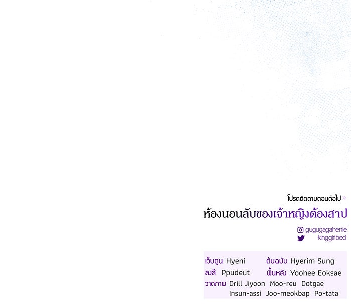 ห้องนอนลับของเจ้าหญิงต้องสาป - หน้า 149