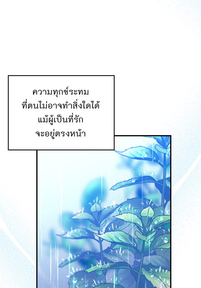 ห้องนอนลับของเจ้าหญิงต้องสาป - หน้า 35