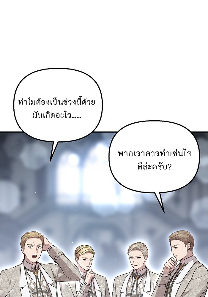 ห้องนอนลับของเจ้าหญิงต้องสาป - หน้า 47