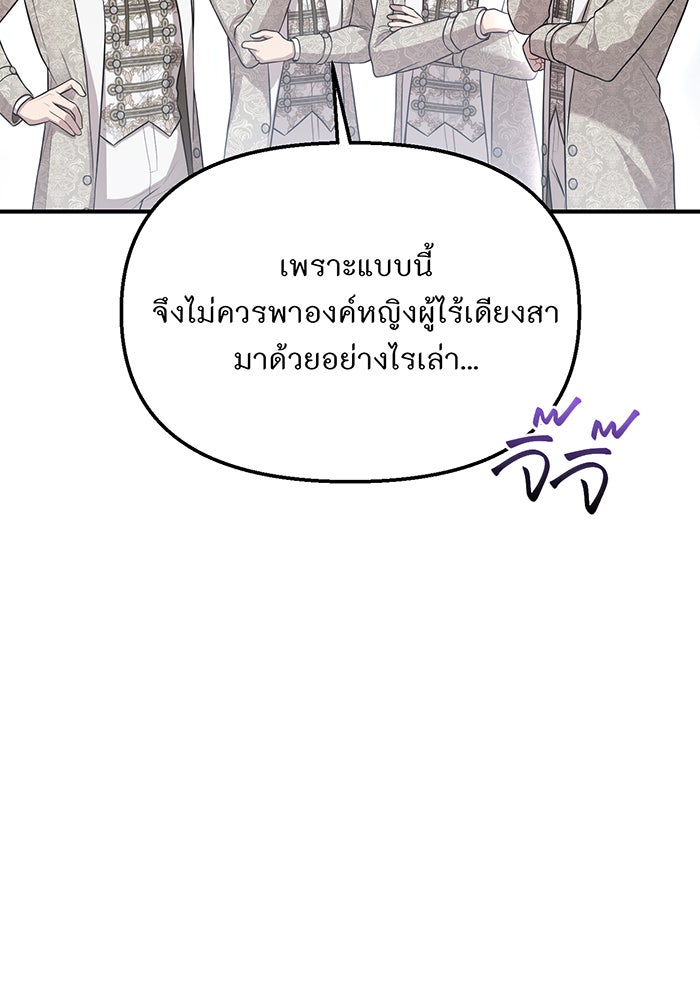 ห้องนอนลับของเจ้าหญิงต้องสาป - หน้า 48