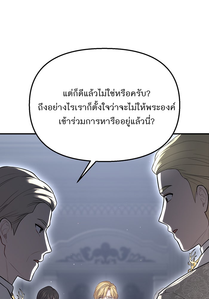 ห้องนอนลับของเจ้าหญิงต้องสาป - หน้า 49