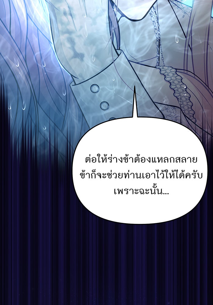 ห้องนอนลับของเจ้าหญิงต้องสาป - หน้า 6