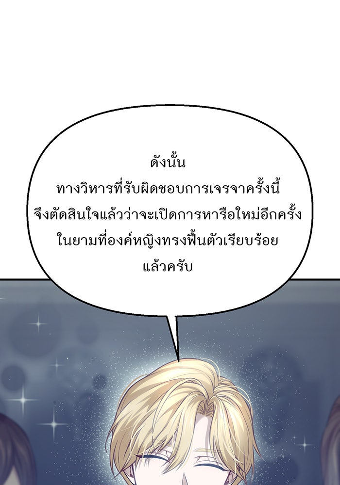 ห้องนอนลับของเจ้าหญิงต้องสาป - หน้า 60
