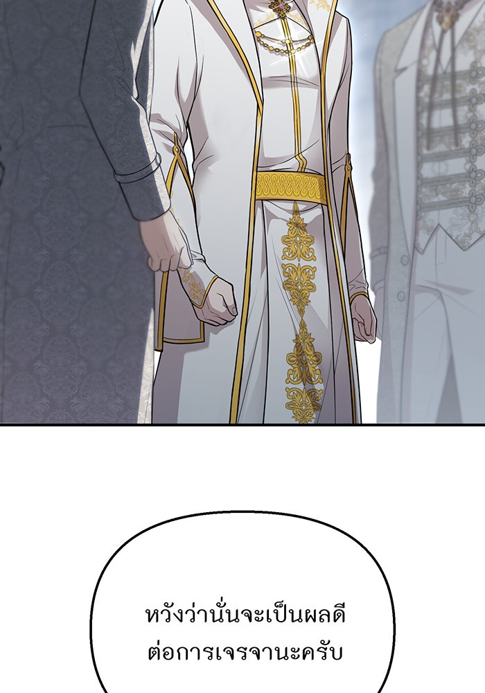 ห้องนอนลับของเจ้าหญิงต้องสาป - หน้า 67