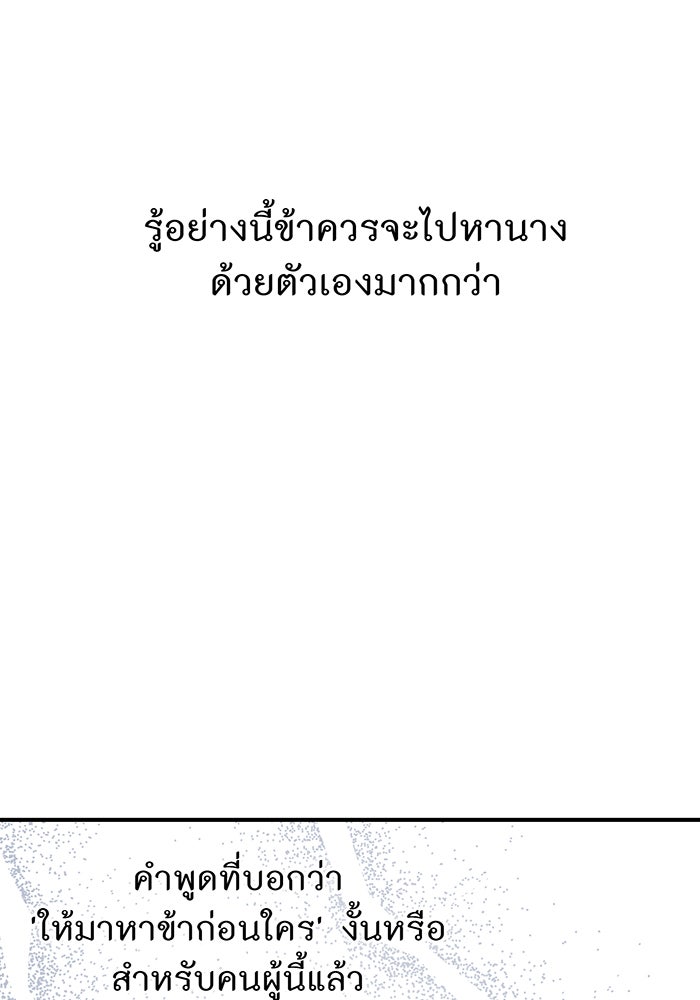 ห้องนอนลับของเจ้าหญิงต้องสาป - หน้า 77