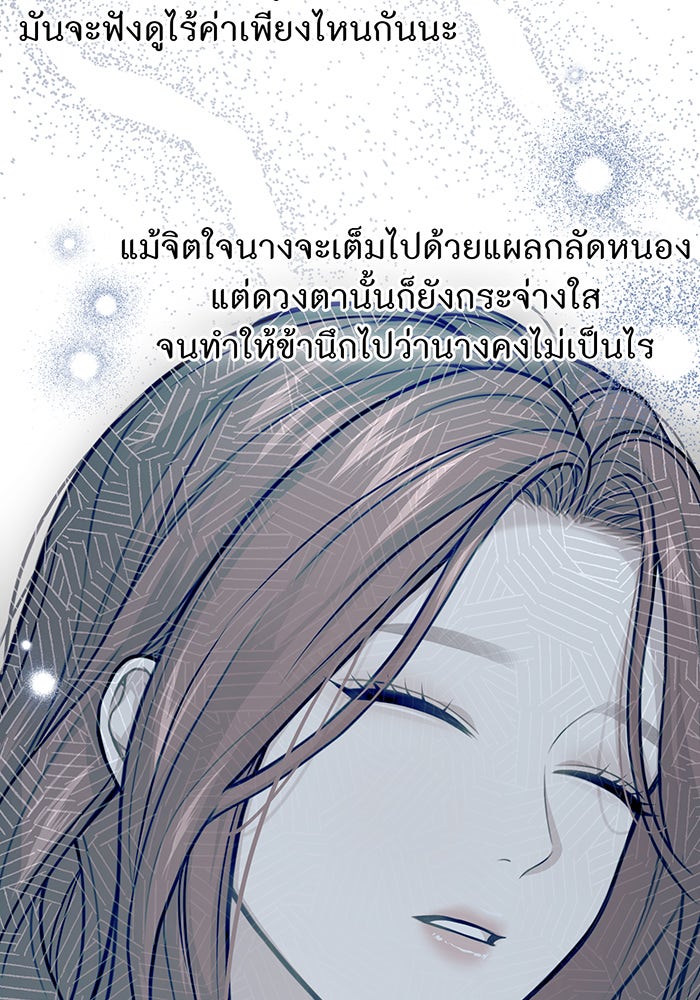 ห้องนอนลับของเจ้าหญิงต้องสาป - หน้า 78