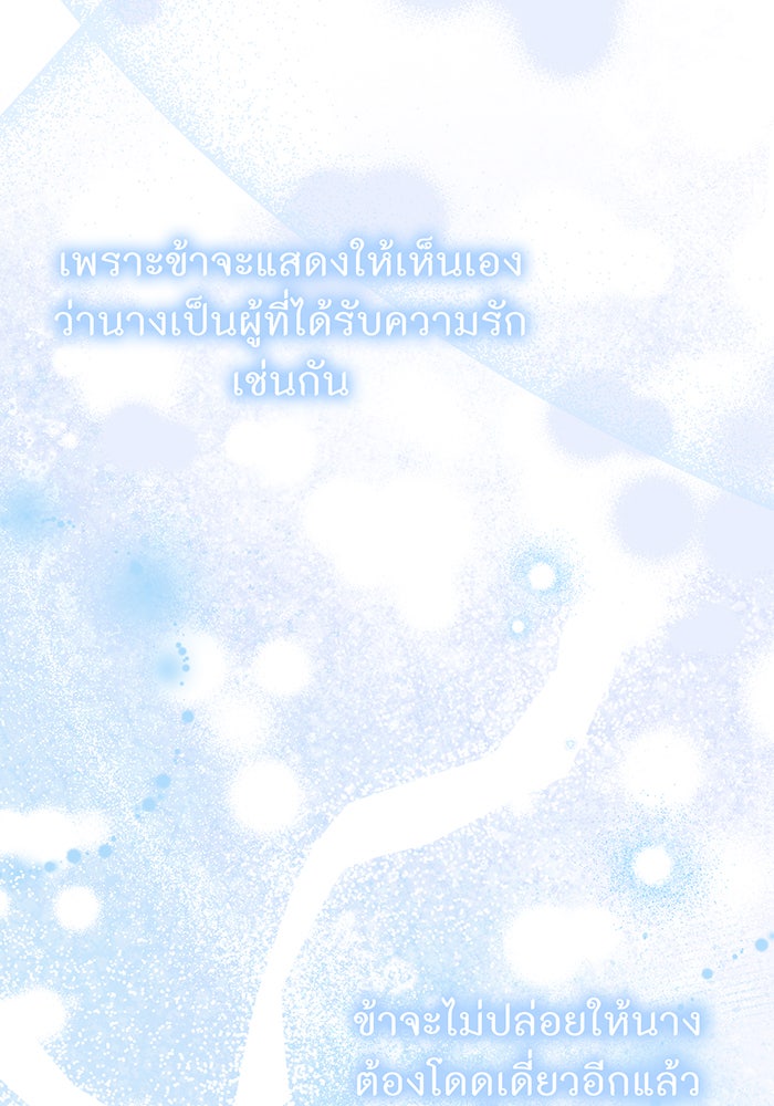 ห้องนอนลับของเจ้าหญิงต้องสาป - หน้า 82