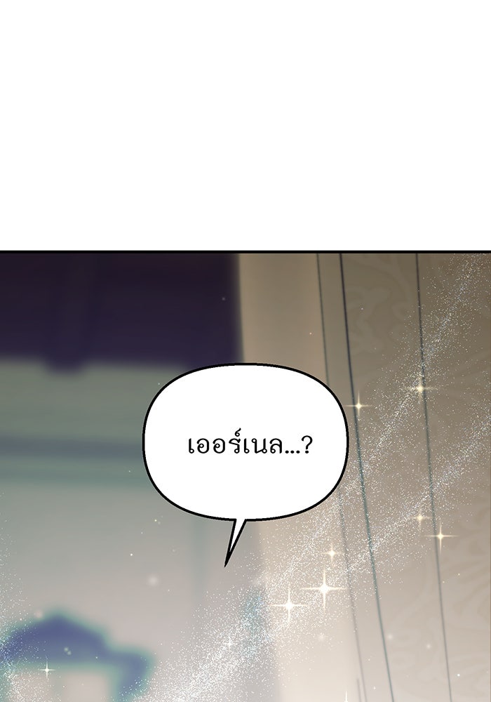 ห้องนอนลับของเจ้าหญิงต้องสาป - หน้า 90