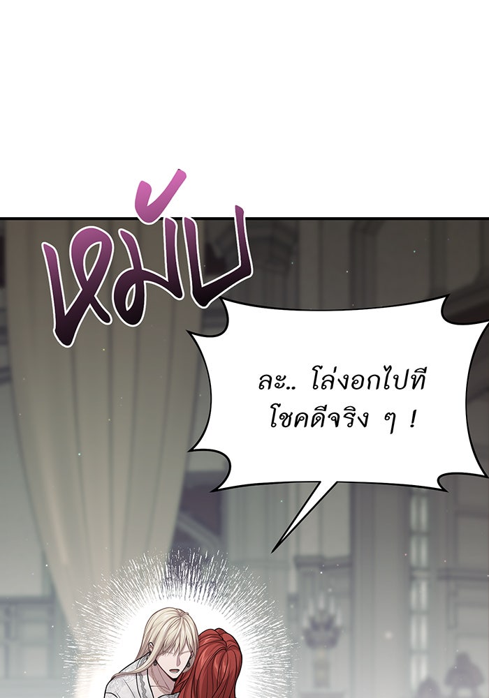 ห้องนอนลับของเจ้าหญิงต้องสาป - หน้า 95