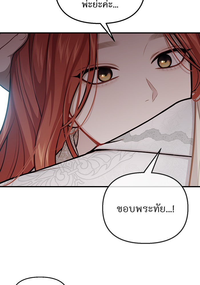 ห้องนอนลับของเจ้าหญิงต้องสาป - หน้า 97