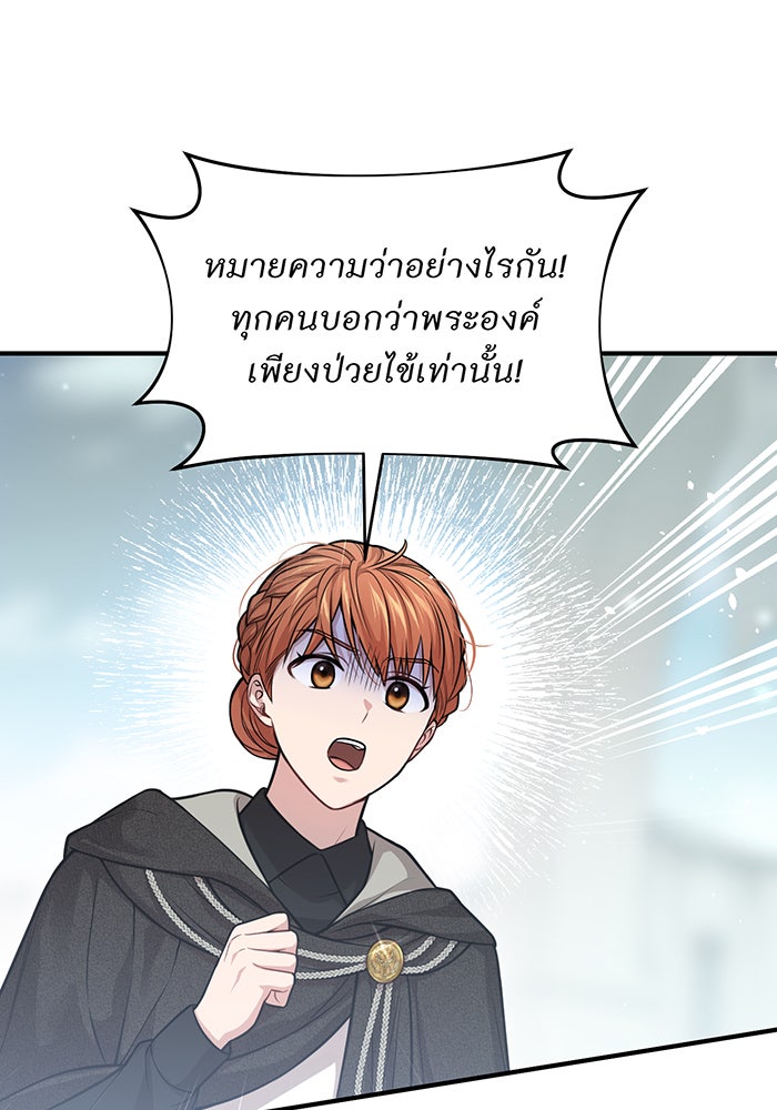 ห้องนอนลับของเจ้าหญิงต้องสาป - หน้า 116