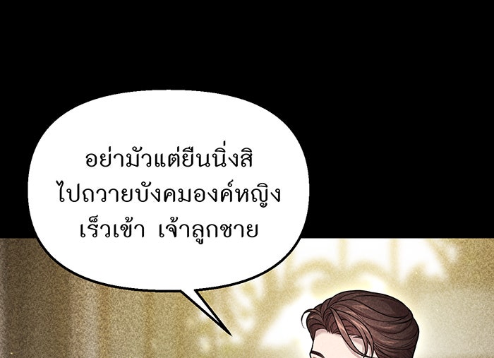 ห้องนอนลับของเจ้าหญิงต้องสาป - หน้า 136