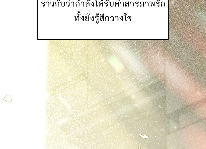 ห้องนอนลับของเจ้าหญิงต้องสาป - หน้า 178