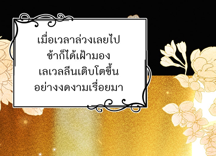 ห้องนอนลับของเจ้าหญิงต้องสาป - หน้า 261