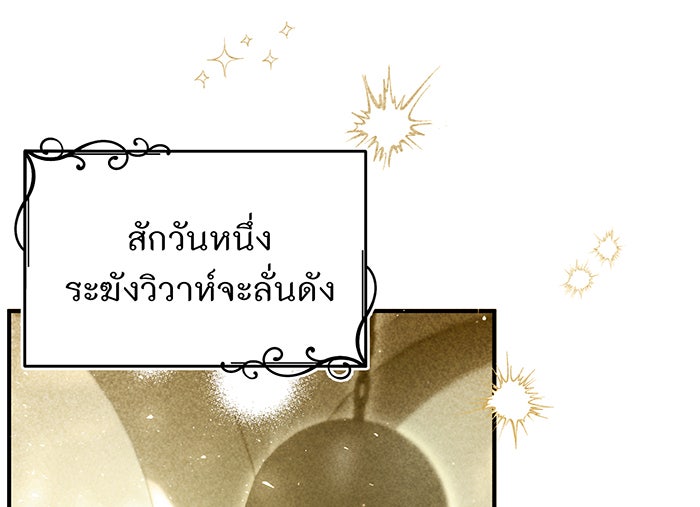 ห้องนอนลับของเจ้าหญิงต้องสาป - หน้า 282