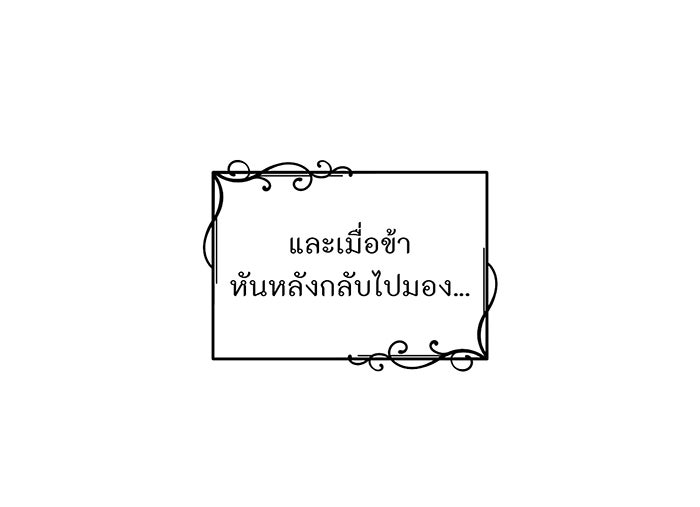 ห้องนอนลับของเจ้าหญิงต้องสาป - หน้า 293