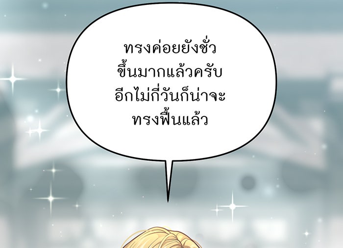 ห้องนอนลับของเจ้าหญิงต้องสาป - หน้า 32