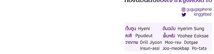 ห้องนอนลับของเจ้าหญิงต้องสาป - หน้า 335