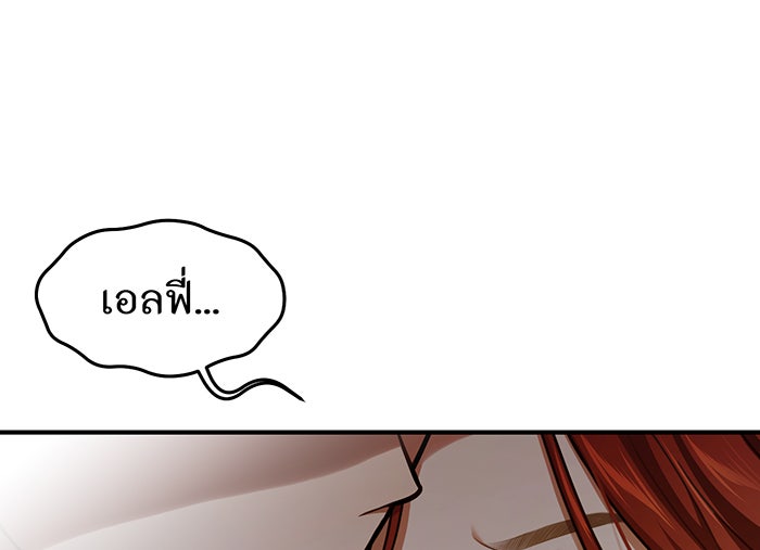 ห้องนอนลับของเจ้าหญิงต้องสาป - หน้า 69