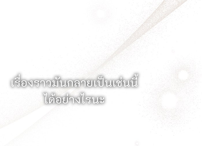 ห้องนอนลับของเจ้าหญิงต้องสาป - หน้า 73