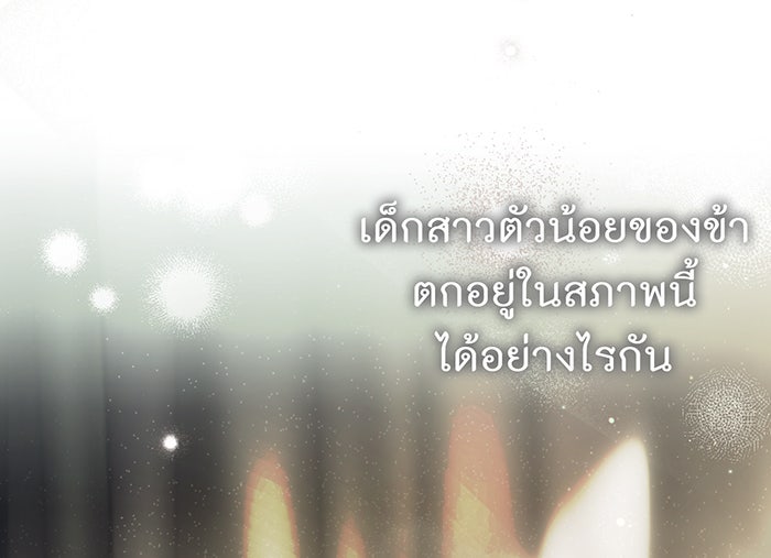 ห้องนอนลับของเจ้าหญิงต้องสาป - หน้า 74