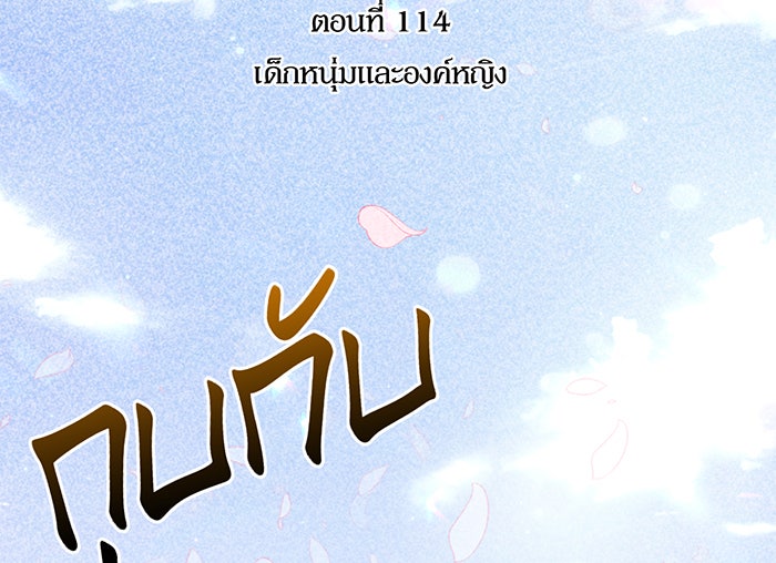 ห้องนอนลับของเจ้าหญิงต้องสาป - หน้า 84