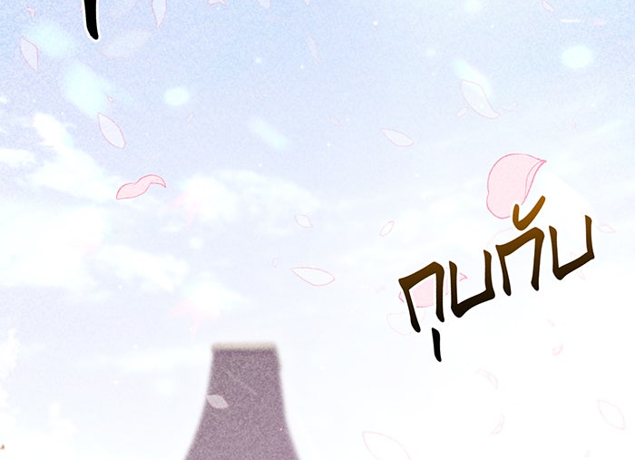 ห้องนอนลับของเจ้าหญิงต้องสาป - หน้า 85