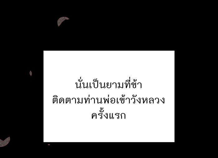 ห้องนอนลับของเจ้าหญิงต้องสาป - หน้า 89