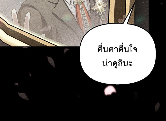 ห้องนอนลับของเจ้าหญิงต้องสาป - หน้า 92