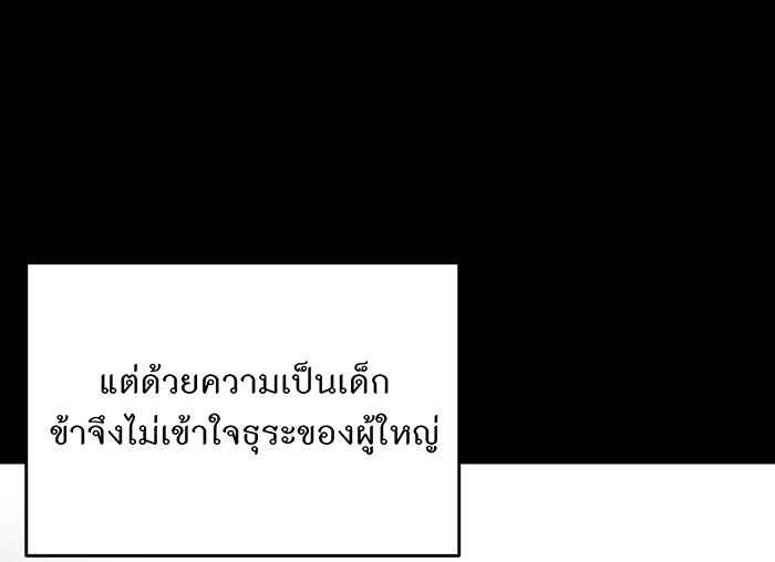 ห้องนอนลับของเจ้าหญิงต้องสาป - หน้า 97