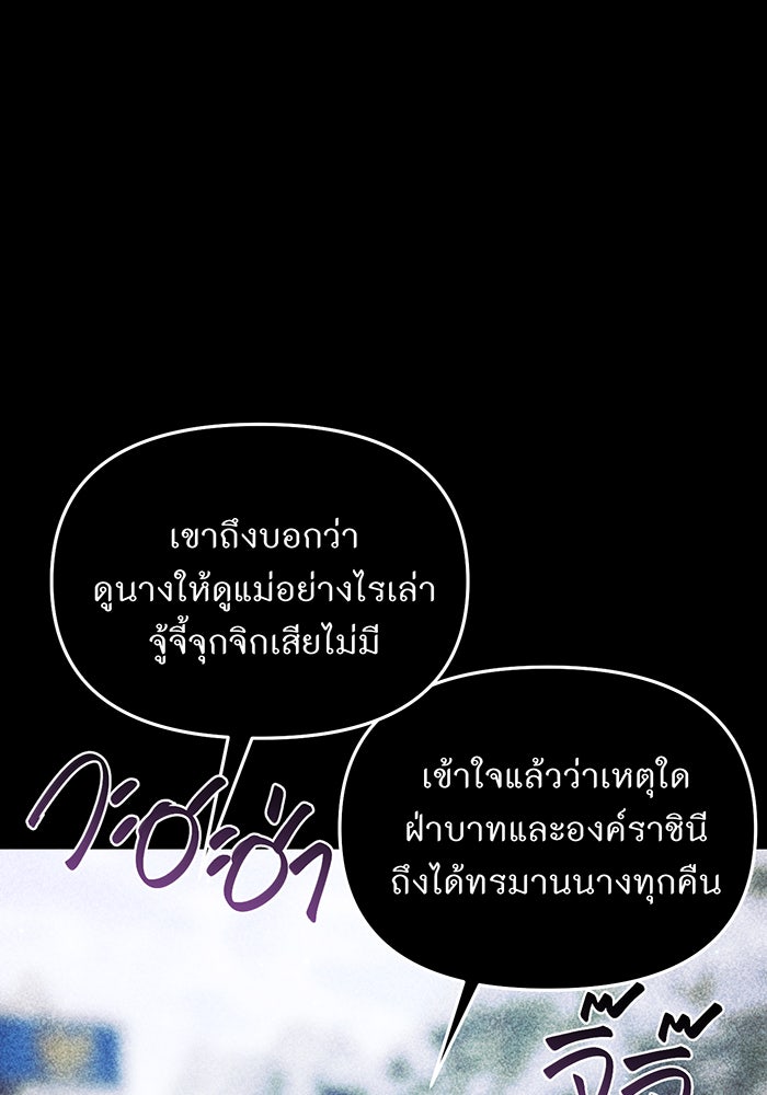 ห้องนอนลับของเจ้าหญิงต้องสาป - หน้า 136