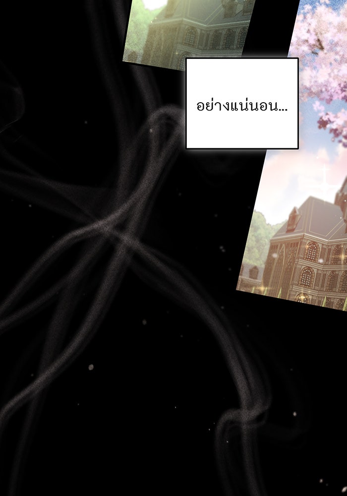 ห้องนอนลับของเจ้าหญิงต้องสาป - หน้า 83