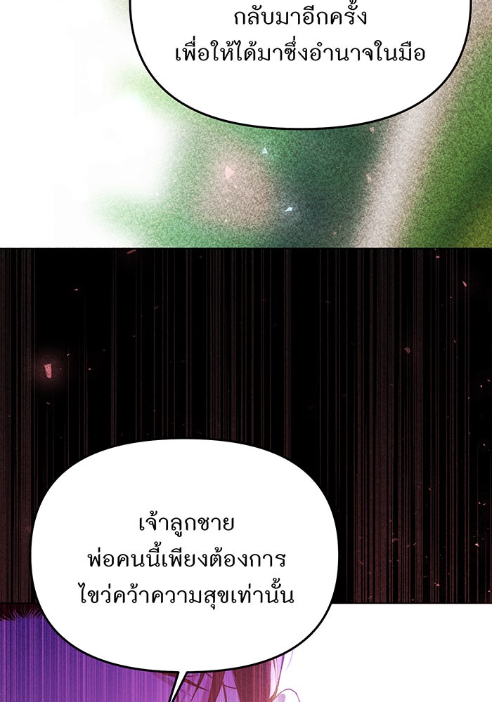 ห้องนอนลับของเจ้าหญิงต้องสาป - หน้า 97