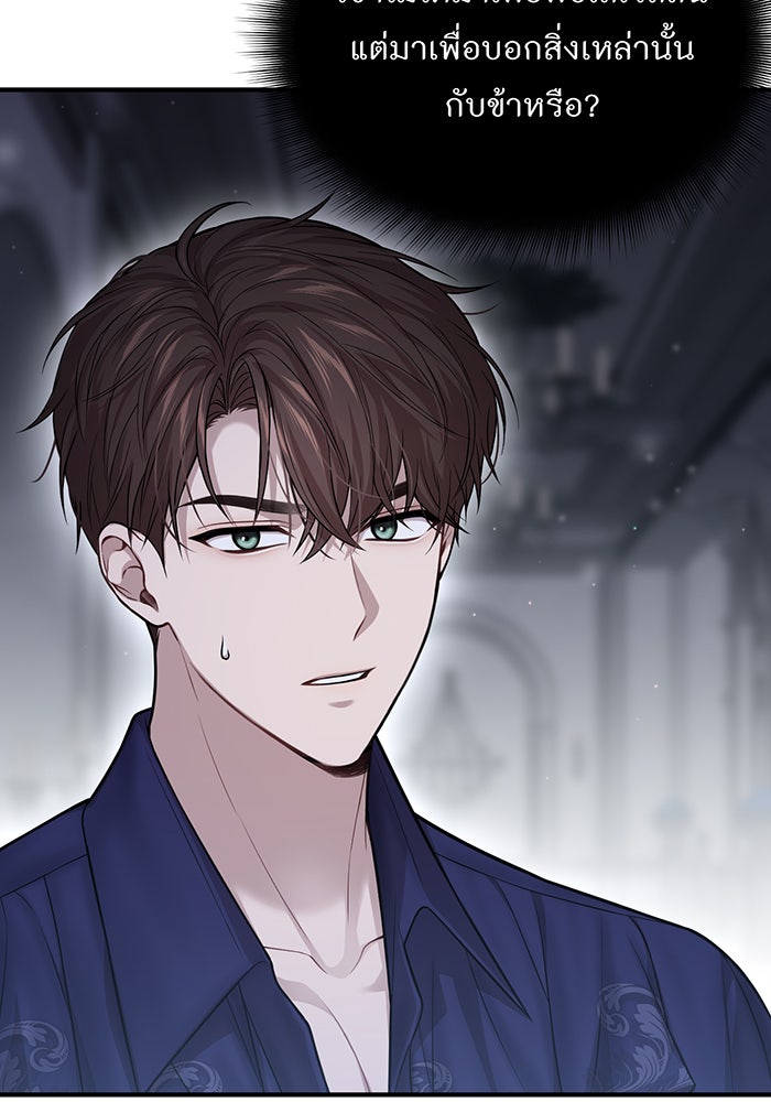 ห้องนอนลับของเจ้าหญิงต้องสาป - หน้า 63