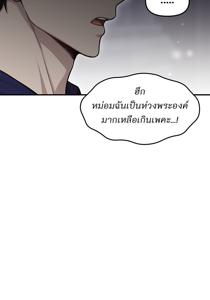 ห้องนอนลับของเจ้าหญิงต้องสาป - หน้า 85