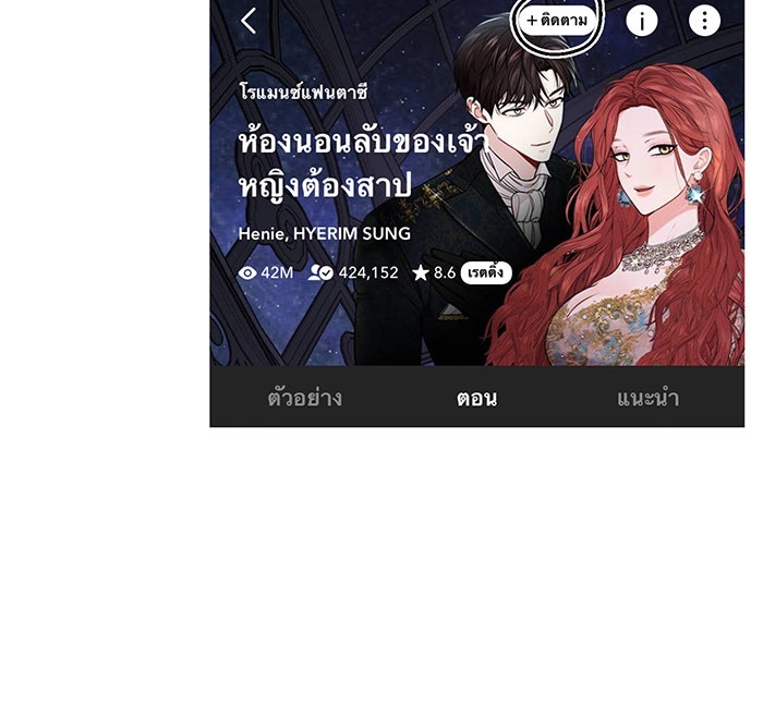 ห้องนอนลับของเจ้าหญิงต้องสาป - หน้า 25