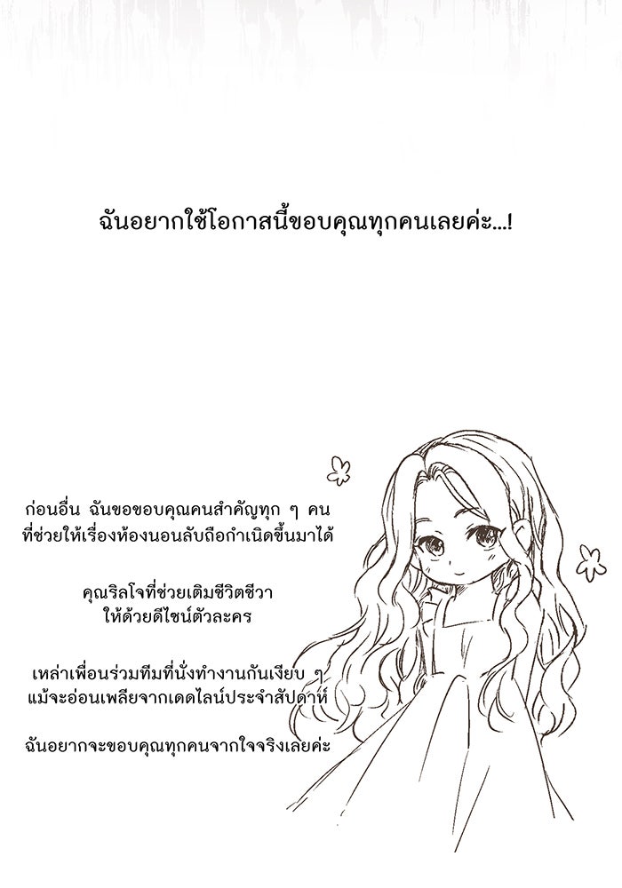 ห้องนอนลับของเจ้าหญิงต้องสาป - หน้า 8